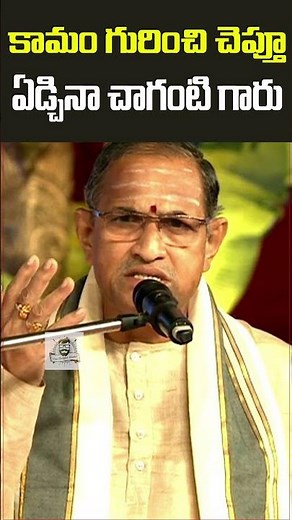 కామం గురించి చెప్తూ ఏడ్చినా చాగంటి గారు Chaganti Koteswara Rao Latest Speech