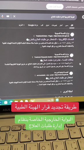 طريقة تجديد قرار الهيئة الطبية الخارجية