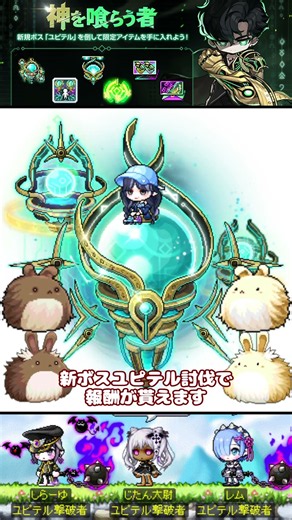 [MapleStory] Devour the God! Jupiter, the God Eater [Event Info] #MapleStory #maplestory #maple