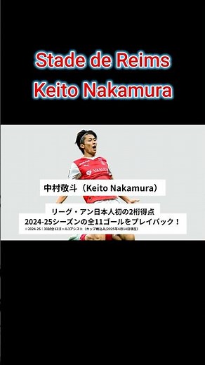 【中村敬斗】スタッド・ランスで日本人初の快挙！リーグ・アンで11ゴール達成｜全ゴール集プレイバック！