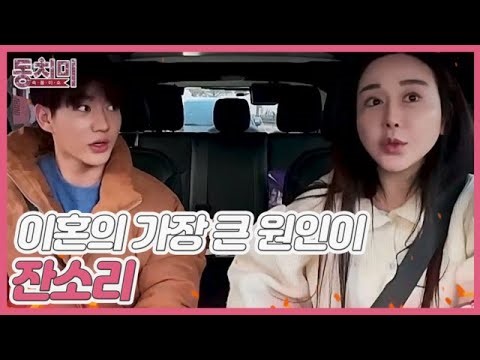[선공개] 함소원 & 진화 이혼의 가장 큰 원인이 함소원의 잔소리?! MBN 251227 방송