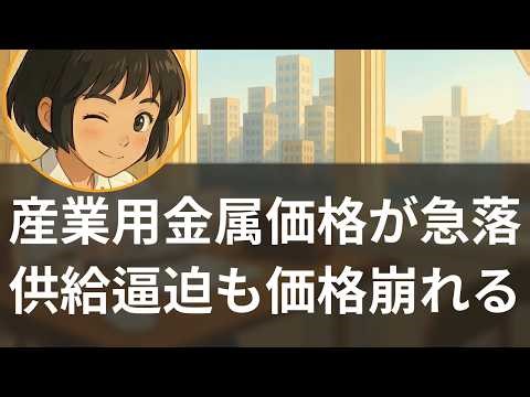 [March 23] Copper enters bear market: Price collapses despite tight supply – an unusual situation...