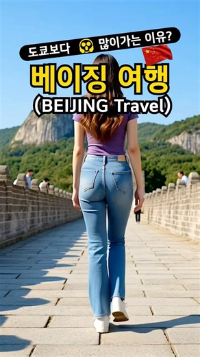 Cheaper than Tokyo?😱 $280 Beijing 5-Day Travel Guide 🇨🇳 #shorts