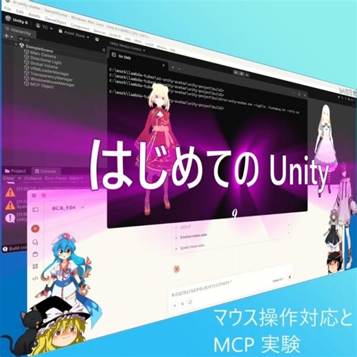[IaAIな日常] はじめてのUnity9 アバターが増えた、次はMCP #shorts #unity #csharp