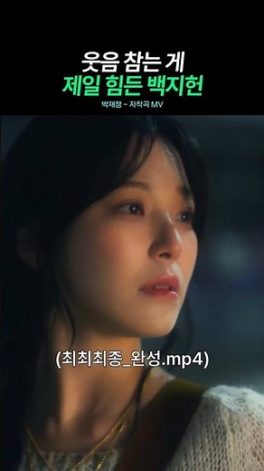 세상에서 웃음 참는 게 제일 힘든 백지헌