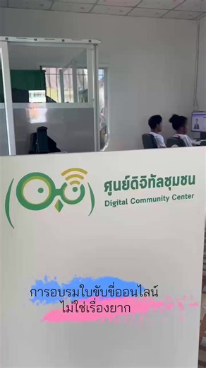 อบรมใบขับขี่ออนไลน์ ทำเองไม่เป็น...มาให้เราช่วยนะ เข้ามาเรียนรู้วิธีการใช้งานระบบ DLT e-Learning ได้ฟรีไม่มีค่าใช่จ่ายค่ะ | ศูนย์ดิจิทัลชุมชน ห้องสมุดประชาชนอำเภอวังจันทร์