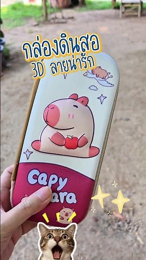 กล่องดินสอ 3D #กล่องดินสอ #กล่องเครื่องเขียน #กล่องใส่ดินสอ #กล่องดินสอ3D