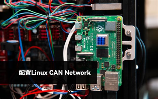 【Klipper/CANBUS】配置Linux CAN Network