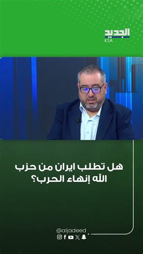 هل تطلب ايران من حزب الله إنهاء الحرب؟
