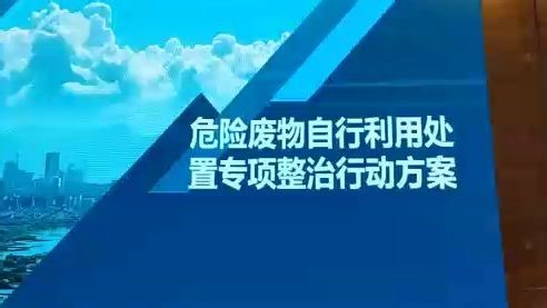 危险废物环境监管要点解析-04