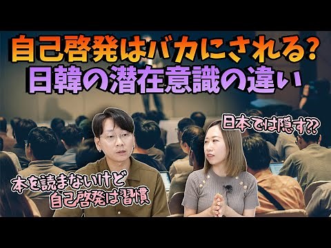 The real reason behind the current self-improvement boom in Korea | A different mindset than in J...