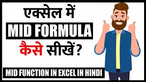 MS Excel में MID Function का उपयोग कैसे करें? MID Function in Excel - Learn More India