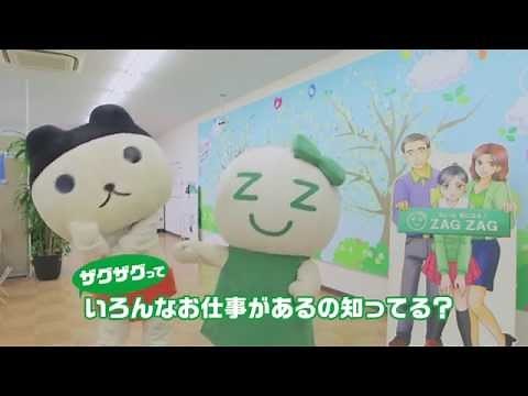 【ザグザグ】 ザグちゃん×OH!くんコラボCM 2014 お仕事編(30秒)