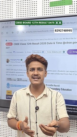 CBSE BOARD 12th Result 2026 | 12th CBSE Board Result kab aayega 2026 #cbseboardresult #class12result