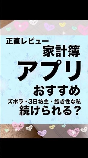 🌱｜家計簿アプリの使い方 #手書き 家計簿アプリ#Zaim#家計管理#節約術#貯金#家計簿初心者#ズボラ家計簿#3日坊主#アプリレビュー#正直レビュー