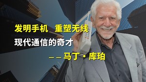 发明手机，重塑无线，现代通信的奇才——马丁·库珀