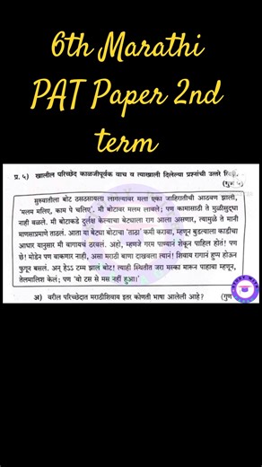 11th April 6th Marathi PAT Paper second term #summative_evaluation