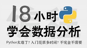 【全94集完整版】Python数据分析教程，零基础学会numpy pandas matplotlib数据分析，数据可视化！