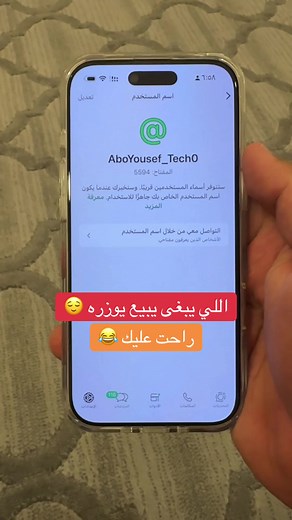 يوزر واتساب: كيف أغلقت واتساب تجارة يوزرات وحماية الأسماء