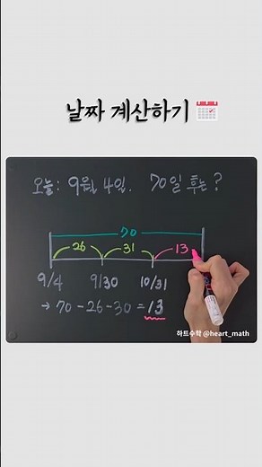 날짜 계산하기.