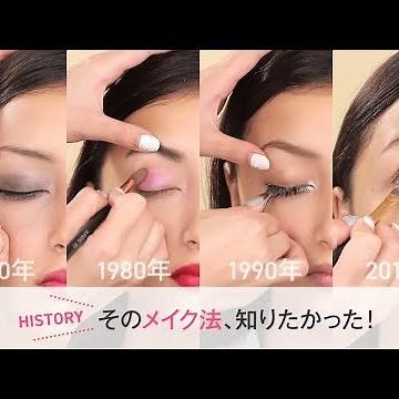 【日本のメイクの歴史】アイメイクを時代別に解説！昭和メイク・バブルメイク・コギャルメイク・現代のゆるふわメイク