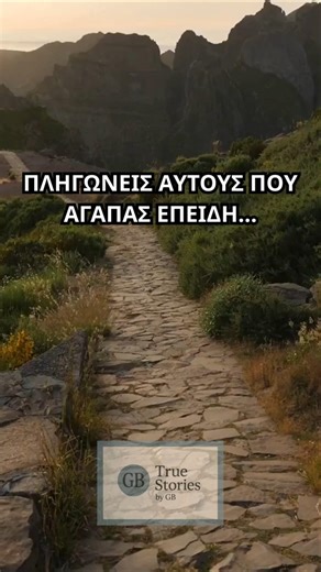 ΤΟ ΣΤΡΕΣ ΔΕΝ ΣΕ ΚΑΝΕΙ ΔΥΝΑΤΟ — ΣΕ ΚΑΝΕΙ ΣΚΛΗΡΟ ΜΕ ΤΟΥΣ ΛΑΘΟΣ ΑΝΘΡΩΠΟΥΣ #ψυχολογία #σχέσεισ #σχέσεισ