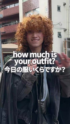 今日の服いくらですか？ #ファッション #ファッションコーデ #ストリートファッション #ストリートスナップ #longervideos