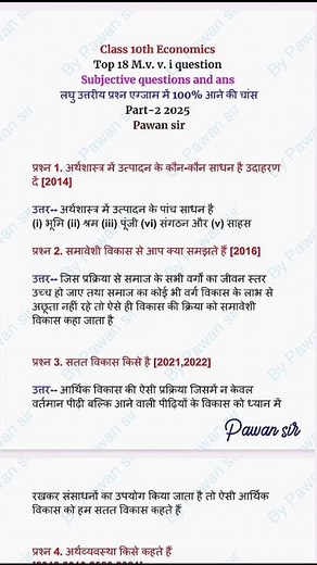 BSEB 10th Economics important most vvi questions ||class 10 economics vvi subjective Question 2025