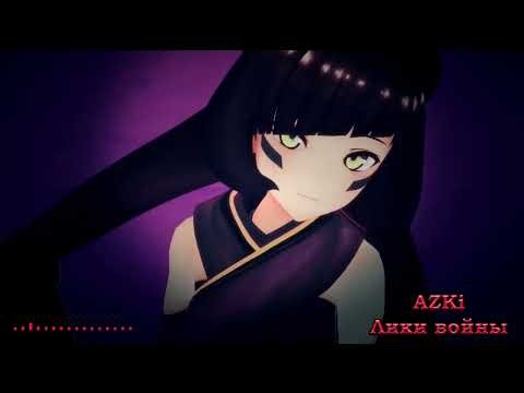AZKi - Лики войны/Беги, беги от дочери морей (Мельница AI cover)