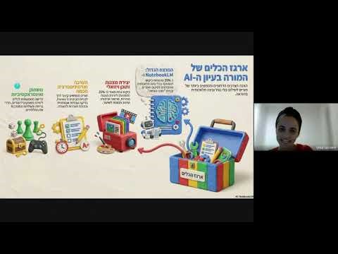 גוגל אקסטרים - כלי בינה מלאכותית בסביבה החינוכית (27.01.27)
