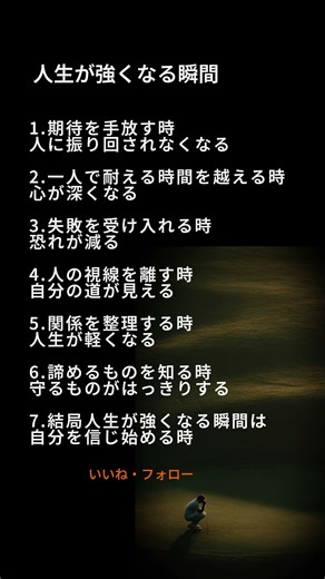 人生が強くなる瞬間#人生の知恵 #心の成長 #生き方 #メンタル #人生アドバイス