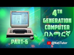 Fourth Generation Computers | መሰረታዊ የኮምፒውተር ትምህርት በአማርኛ ክፍል 6 | Basics of Computer Tutorial Part-6