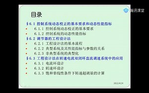 21 电流环转速环设计 2022-04-24 周日 15.31-17.11