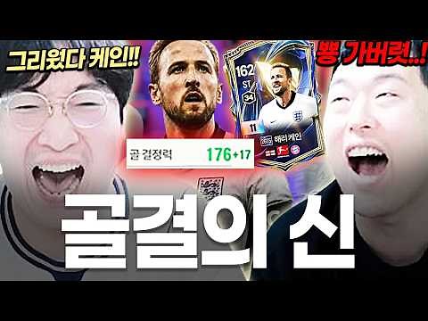 Signing Harry Kane, the #1 finisher with an even stronger server... Lee Sang-ho's Kane is touching!