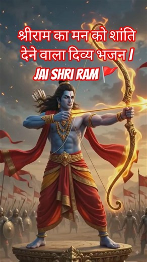 🙏 Atma Rama Ananda Ramana | श्रीराम का मन को शांति देने वाला दिव्य भजन | Jai Shri Ram 🚩