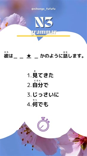 にほんご、ふふふ ｜ Japanese for N5-N3 🇯🇵 on Instagram: "N3 grammar test 📖✨️ #japaneselanguage #jlptn3 #n3 #にほんごふふふ #にほんごのべんきょう"