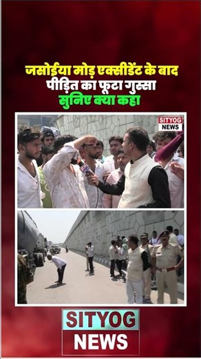जसोईया मोड़ एक्सीडेंट के बाद पीड़ित का फूटा गुस्सा, सुनिए क्या कहा