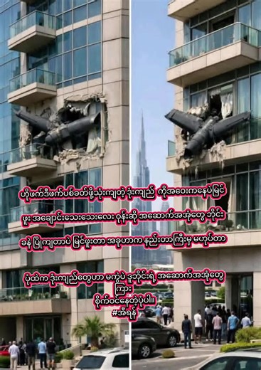 Exploring Amazing Structures in Iran