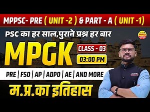 म.प्र. का इतिहास MPPSC PRE 2026 | FSO | MPGK | MPPSC 2026 BY SHEKHAWAT SIR