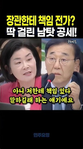 "Don't pin the blame on me!" Minister Kim Yoon-duk shuts down Representative Kim Hee-jung of the ...