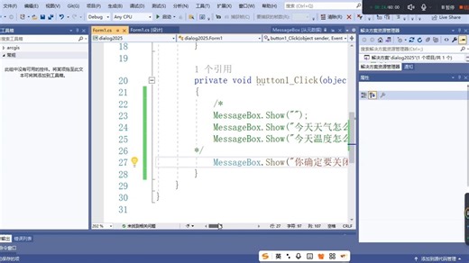 c#通用框messagebox fontdialog colordialog
