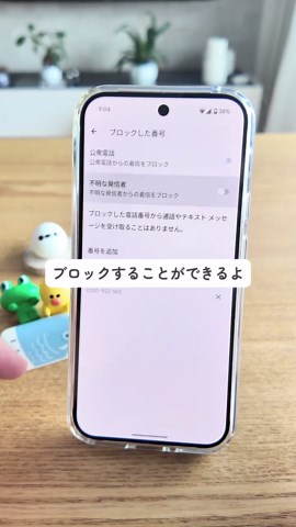迷惑電話をブロックする設定方法
