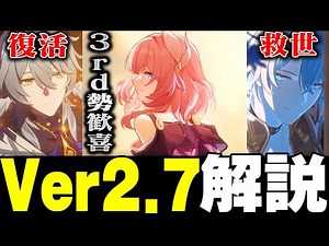 [Houkai Star Rail Commentary] A quick introduction to the story of Ver. 2.7 and the topic of Onpa...