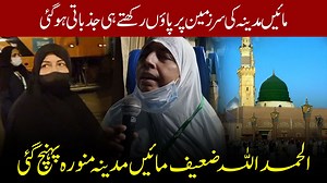 561K views · 43K reactions | مائیں مدینہ کی سر زمین پر پاؤں رکھتے ہی...