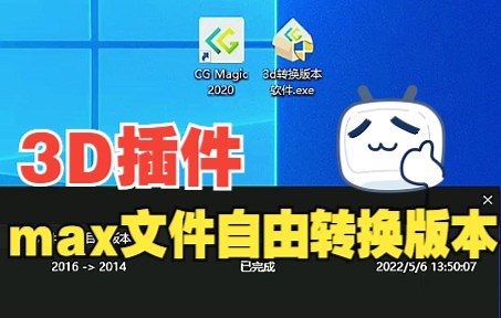 3dmax高低版本文件自由转换运用，做图必备！ 【零基础入门到精通必备】小白零基础都能学习的视频教程，想要学习效果图必备的知识干货