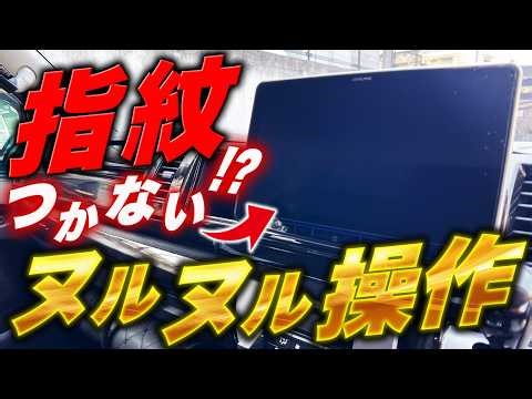 【新品以上の艶】カーナビの指紋が完全に消えたんだが…！？ ピアノブラックの悩み一発解消！！ヌルテカまもる君