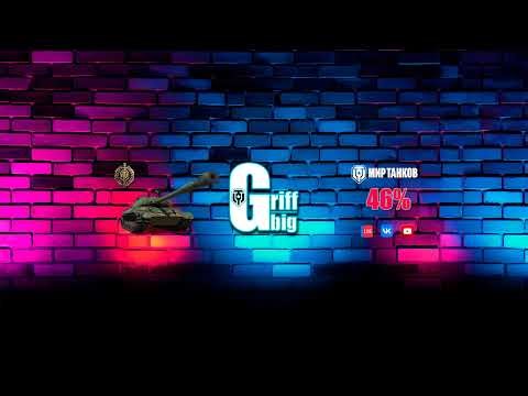 ИГРА В ТАНКИ НА МИНИМАЛКАХ.