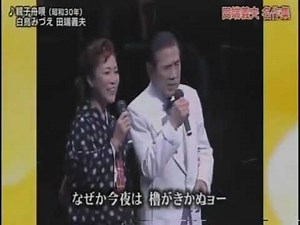 田端義夫特集 玄海ブルース鳥羽一郎 ふるさとの燈台五木ひろし 親子舟唄田端義夫・白鳥みづえ かえり船田端義夫 1