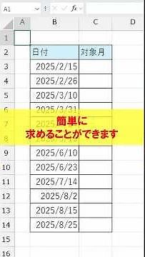 [Excel] Calculate the "billing month and payment month" taking into account the closing date!