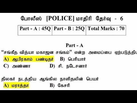 🔥 TNUSRB Police Constable Model Test 6 | Science + Social Important GK | SS Publication